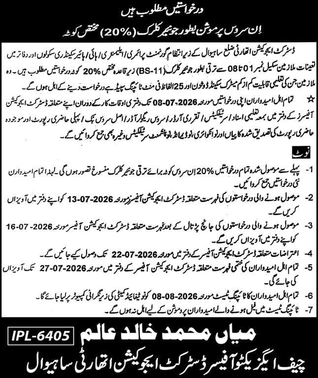 Sahiwal Education Authority  Jobs 2026