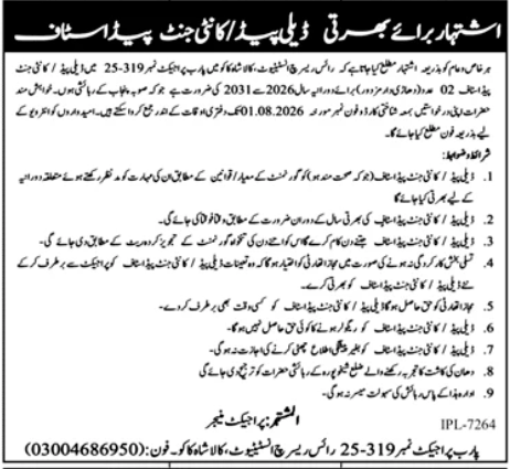 Rice Research Institute Jobs 2026