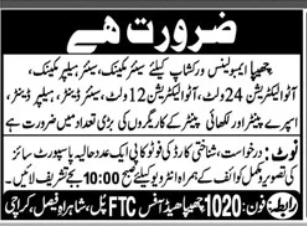 Chhipa Ambulance Workshop Jobs 2026