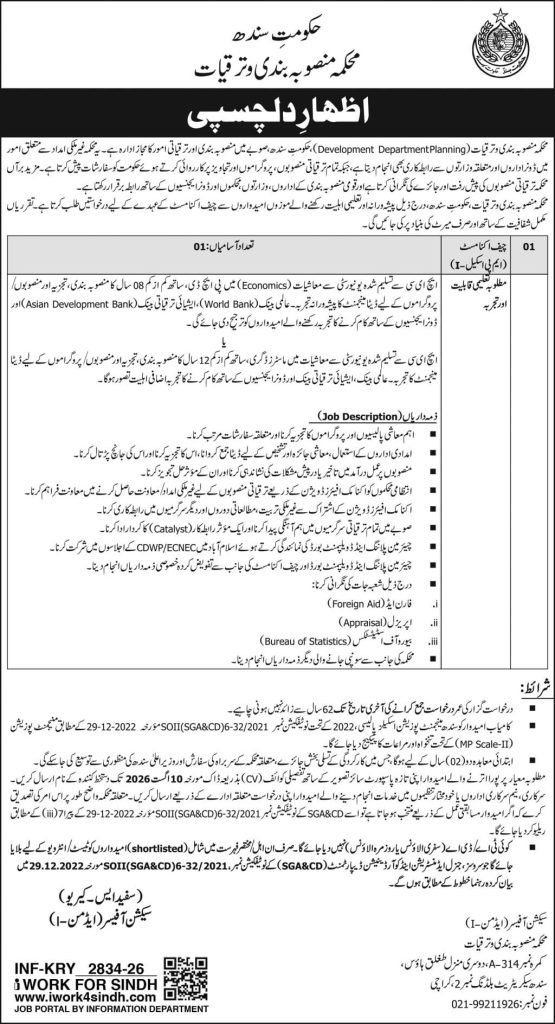 Department of planning and development , Government of Sindh Jobs 2026