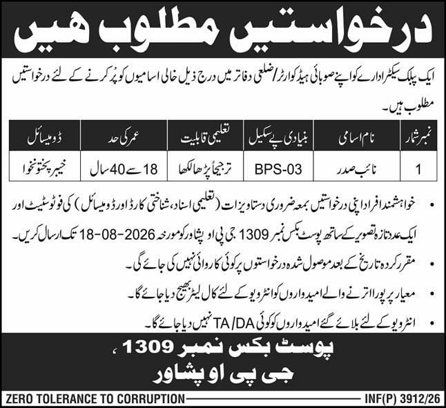 A Public Sector Organization Jobs 2026