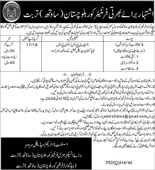 Headquarters Frontier Corps Balochistan Jobs 2026