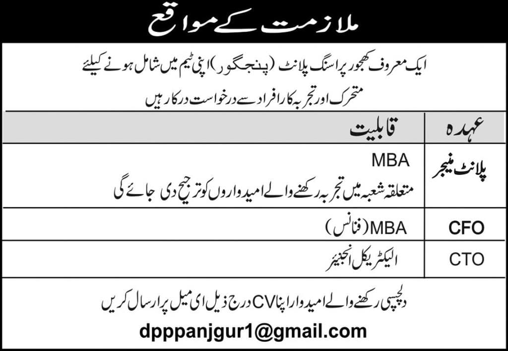 Panjgur ,Balochistan Khajoor Processing Plant Jobs 2026