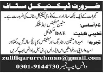 Gujrat Fan Making Institute Jobs 2026