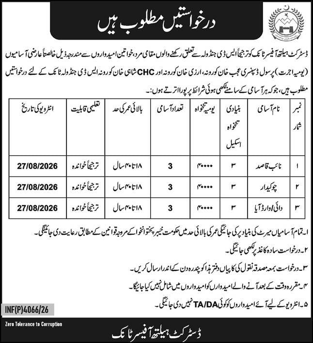 BEST DISTRICT HEALTH OFFICER TANK JOBS 2026