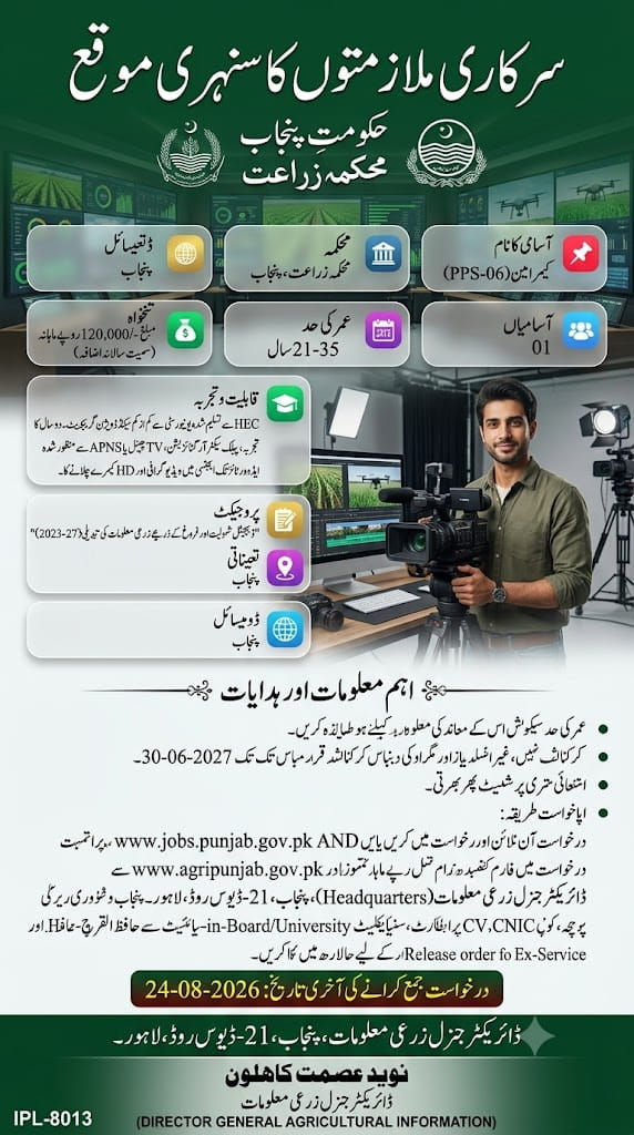 BEST GOVERNMENT OF PUNJAB AGRICULTURE DEPARTMENT JOBS 2026 |APPLY IMMEDIATLY 