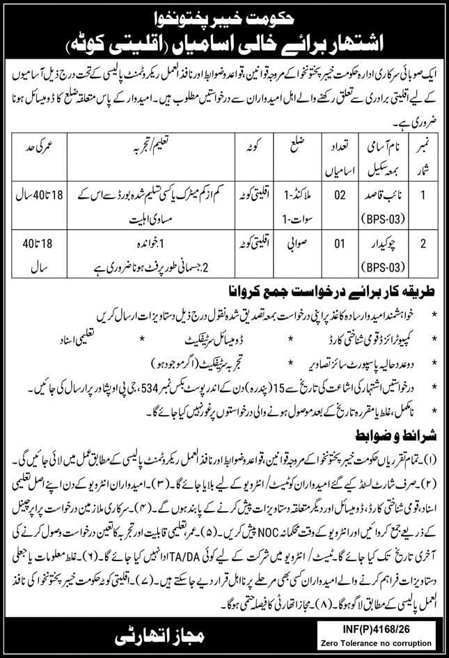 BEST KPK GOVERNMENT ORGANIZATION JOBS 2026