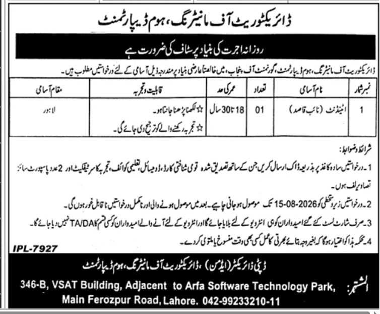 Directorate of Monitoring Home Department Jobs 2026