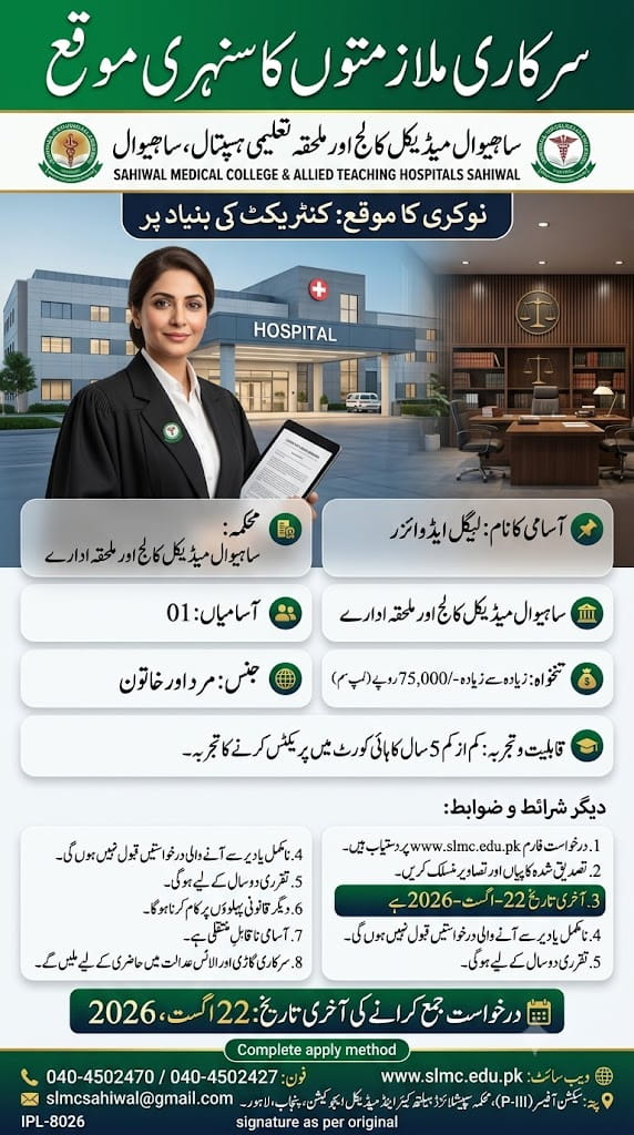 BEST SAHIWAL MEDICAL COLLEGE JOBS 2026