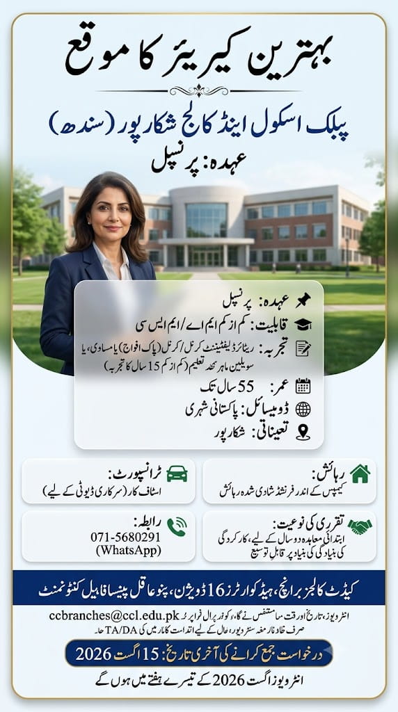 BEST PUBLIC SCHOOL AND COLLEGE JOBS 2026