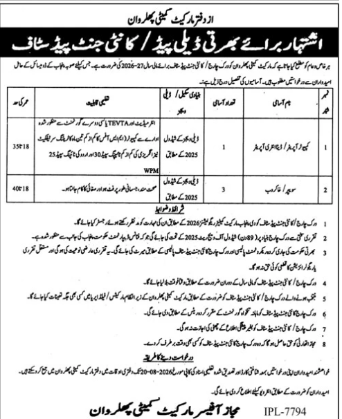Market Committee Phalrowan Jobs 2026